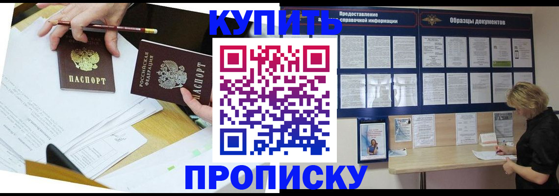 где прописаться в Йошкар-Оле