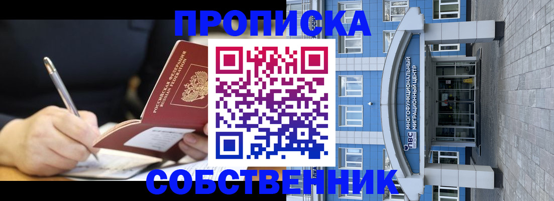 прописка 2025 в Йошкар-Оле