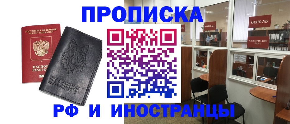 прописка ребенка в Йошкар-Оле