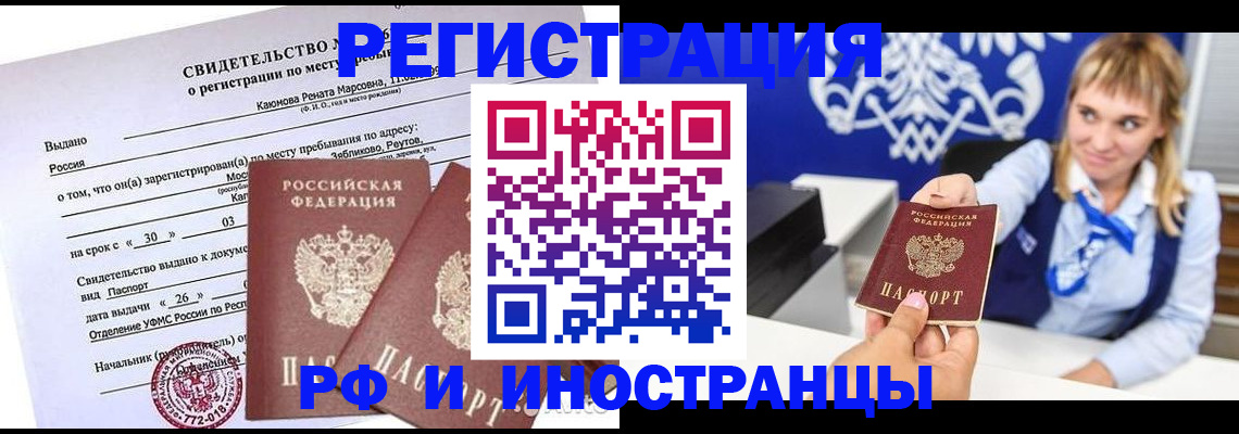 временная регистрация для школы в Йошкар-Оле